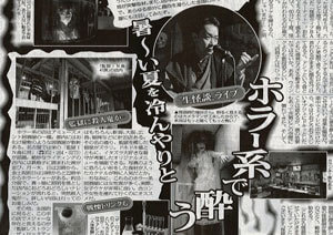 恐怖の怪談ナイト!
