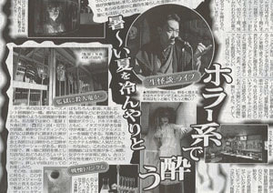 恐怖の怪談ナイト!